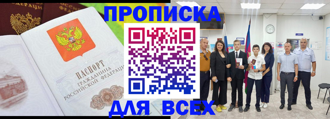 где прописаться в Камне-на-Оби